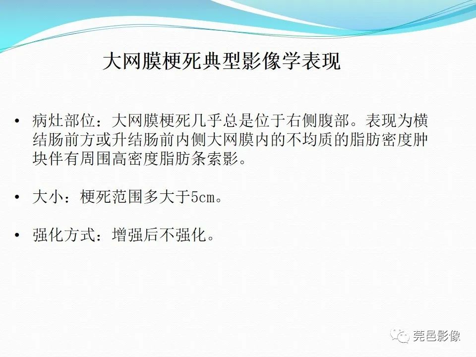 影像PPT - 【PPT】大网膜梗死的CT诊断-22