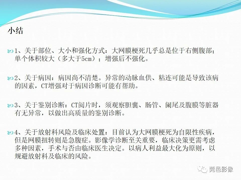影像PPT - 【PPT】大网膜梗死的CT诊断-30
