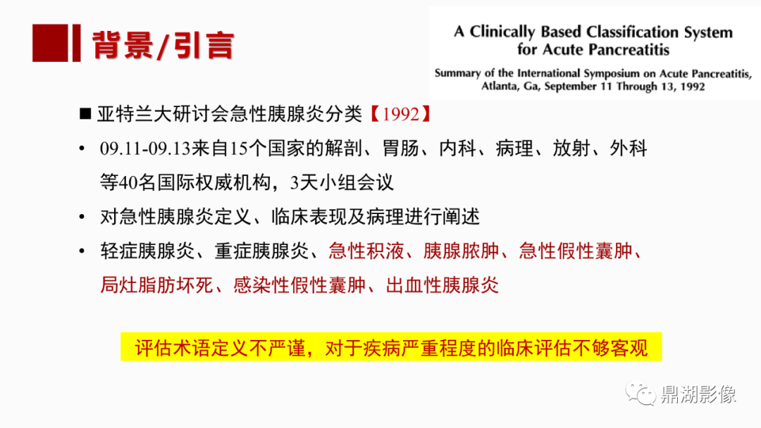 影像PPT - 【PPT】基于修订版亚特兰大急性胰腺炎分类的诊断、临床影像评估及治疗-5