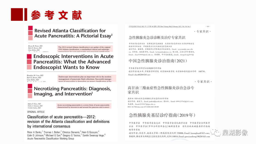 影像PPT - 【PPT】基于修订版亚特兰大急性胰腺炎分类的诊断、临床影像评估及治疗-2