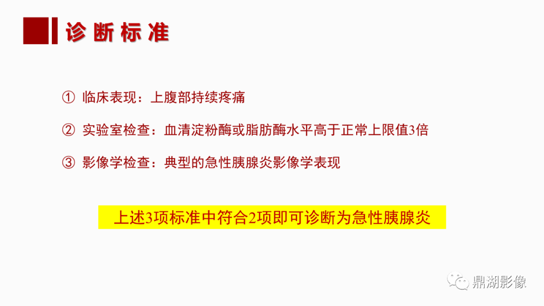 影像PPT - 【PPT】基于修订版亚特兰大急性胰腺炎分类的诊断、临床影像评估及治疗-9