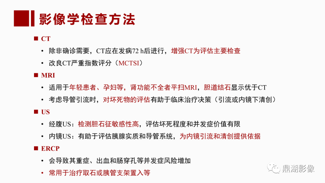 影像PPT - 【PPT】基于修订版亚特兰大急性胰腺炎分类的诊断、临床影像评估及治疗-13
