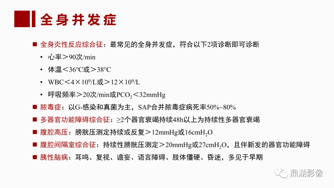 影像PPT - 【PPT】基于修订版亚特兰大急性胰腺炎分类的诊断、临床影像评估及治疗-19