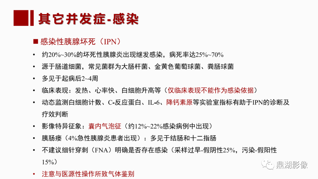 影像PPT - 【PPT】基于修订版亚特兰大急性胰腺炎分类的诊断、临床影像评估及治疗-45