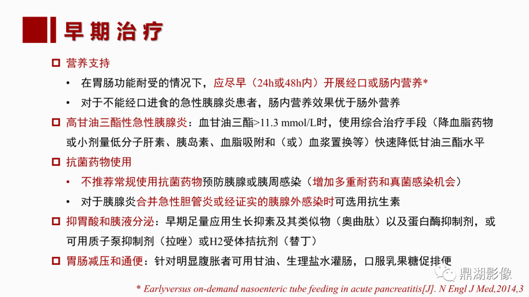 影像PPT - 【PPT】基于修订版亚特兰大急性胰腺炎分类的诊断、临床影像评估及治疗-60