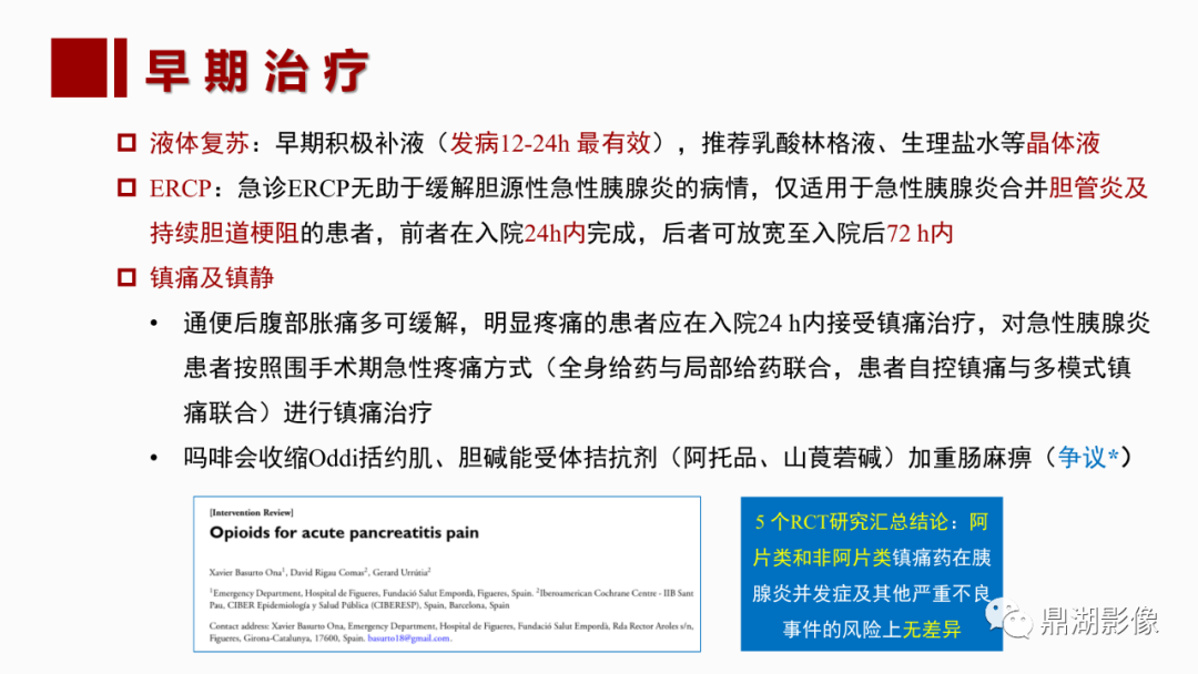 影像PPT - 【PPT】基于修订版亚特兰大急性胰腺炎分类的诊断、临床影像评估及治疗-59