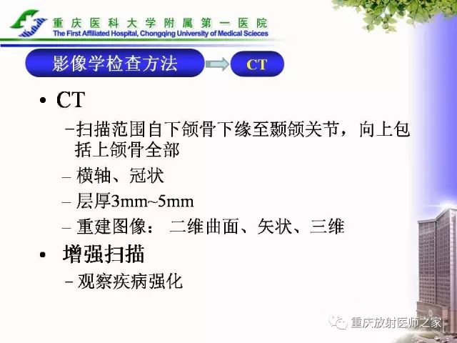 影像PPT - 【PPT】下颌骨解剖及相关疾病影像诊断-24