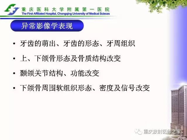 影像PPT - 【PPT】下颌骨解剖及相关疾病影像诊断-29