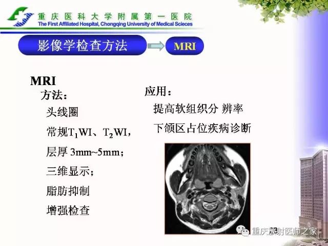 影像PPT - 【PPT】下颌骨解剖及相关疾病影像诊断-28