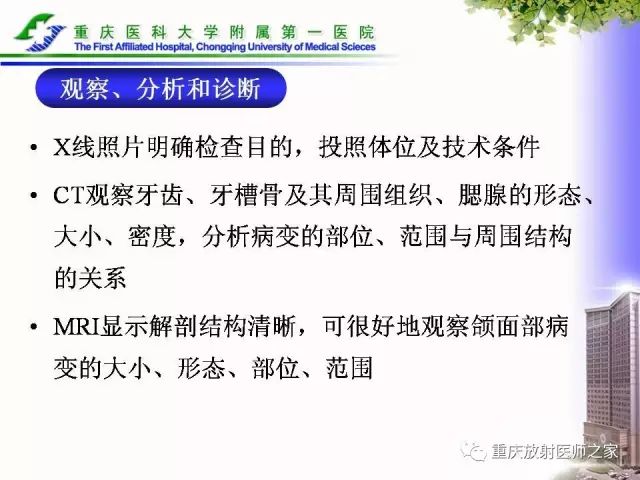 影像PPT - 【PPT】下颌骨解剖及相关疾病影像诊断-30