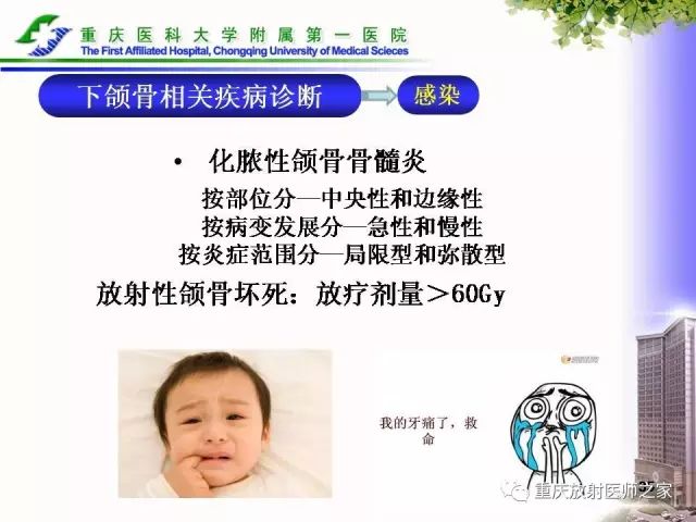 影像PPT - 【PPT】下颌骨解剖及相关疾病影像诊断-35