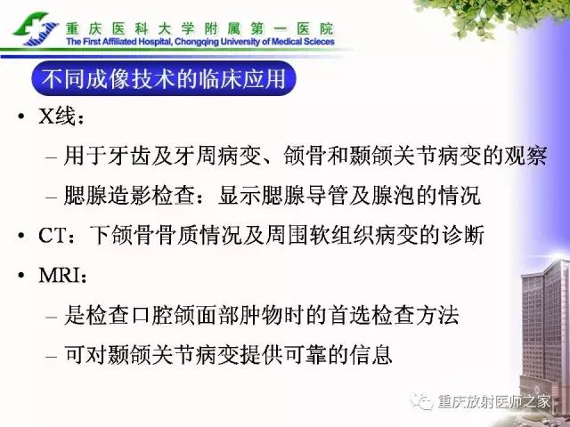 影像PPT - 【PPT】下颌骨解剖及相关疾病影像诊断-31