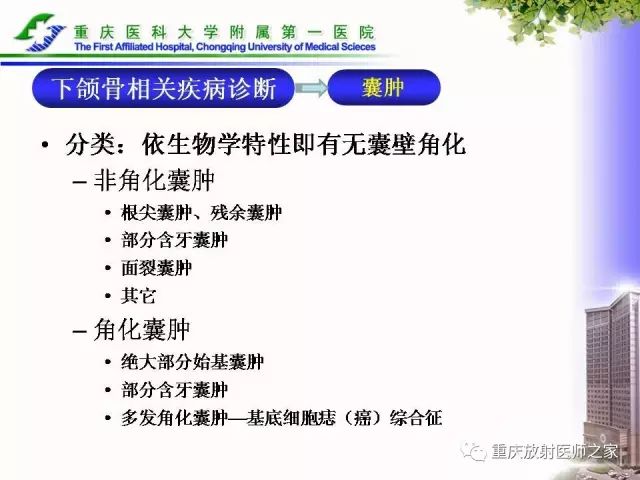 影像PPT - 【PPT】下颌骨解剖及相关疾病影像诊断-48