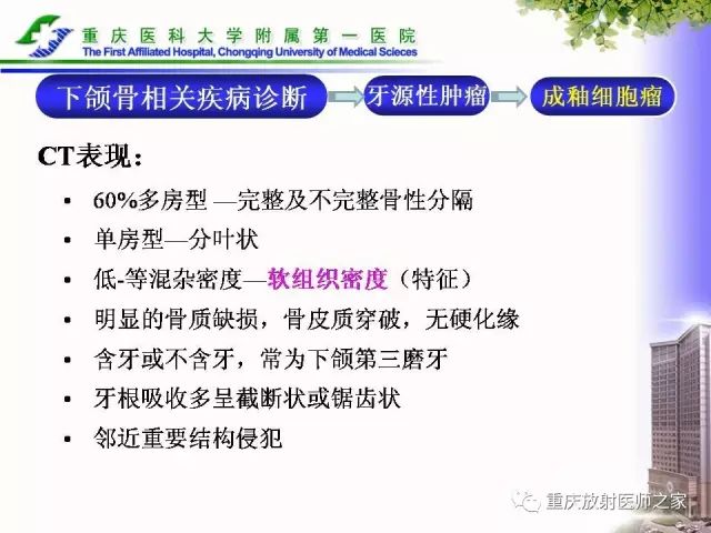 影像PPT - 【PPT】下颌骨解剖及相关疾病影像诊断-63