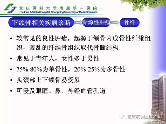影像PPT - 【PPT】下颌骨解剖及相关疾病影像诊断-70