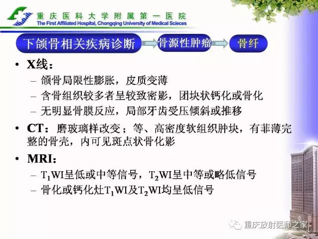 影像PPT - 【PPT】下颌骨解剖及相关疾病影像诊断-71