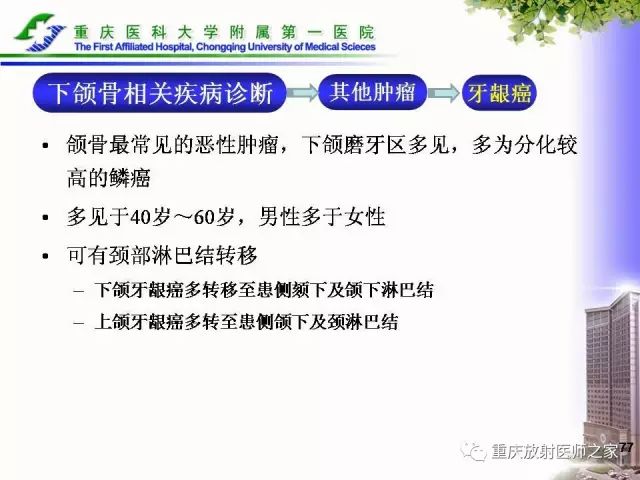 影像PPT - 【PPT】下颌骨解剖及相关疾病影像诊断-77