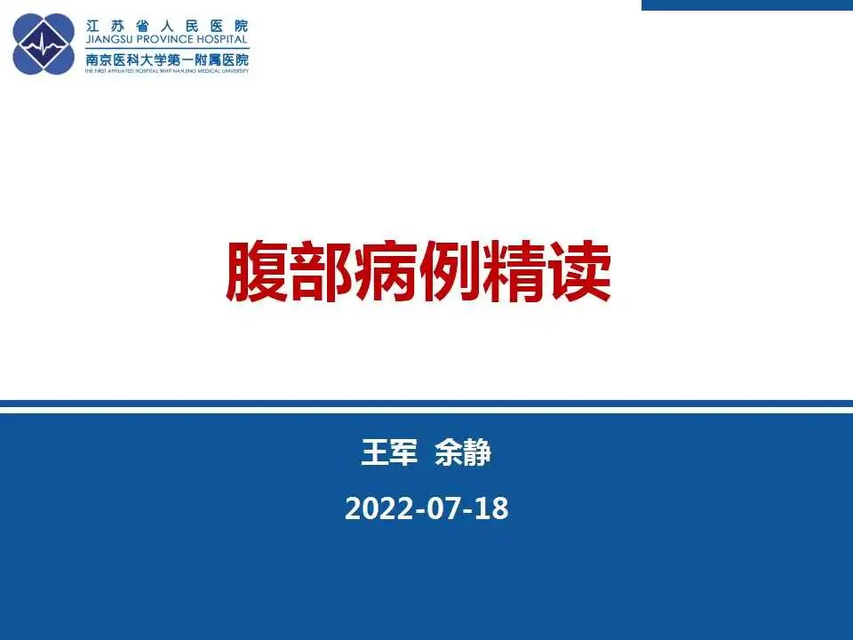 影像PPT - 【PPT】腹腔里的“三明治”—肠系膜淋巴瘤-1