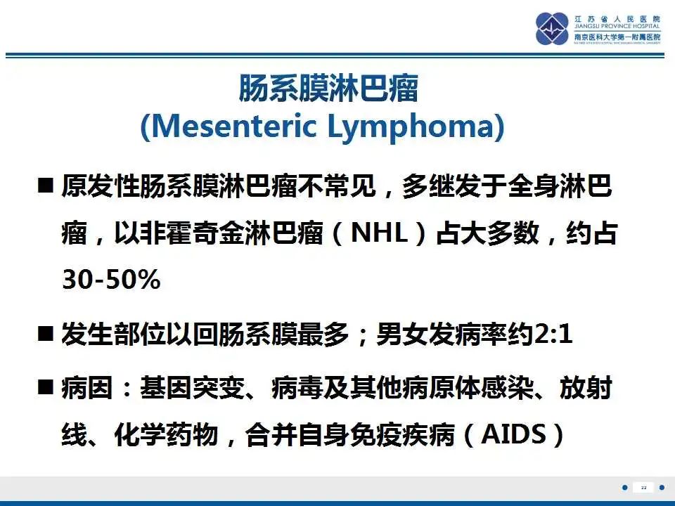 影像PPT - 【PPT】腹腔里的“三明治”—肠系膜淋巴瘤-23