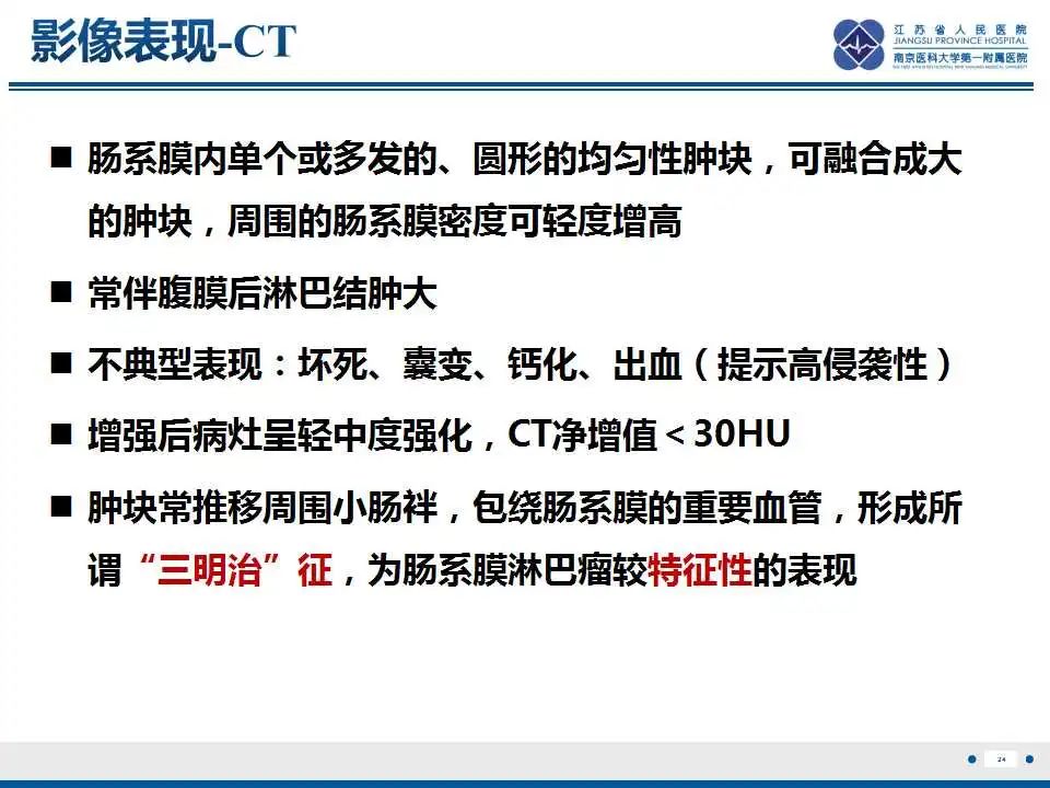 影像PPT - 【PPT】腹腔里的“三明治”—肠系膜淋巴瘤-25