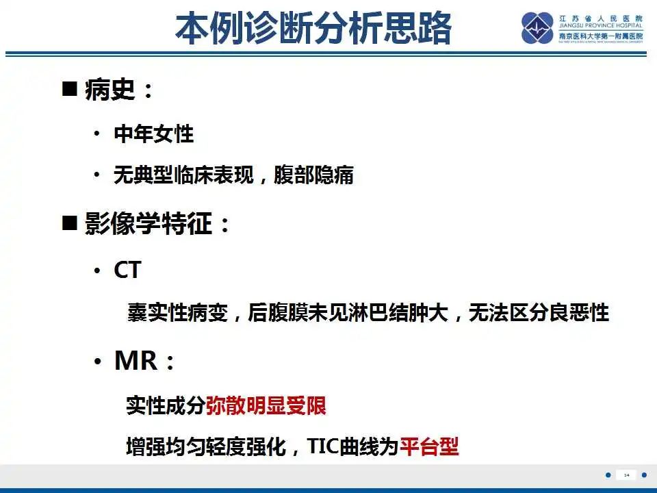 影像PPT - 【PPT】腹腔里的“三明治”—肠系膜淋巴瘤-35