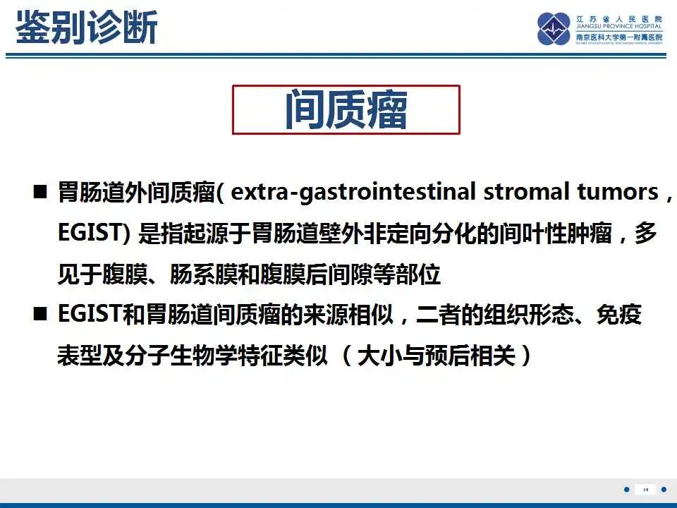 影像PPT - 【PPT】腹腔里的“三明治”—肠系膜淋巴瘤-39