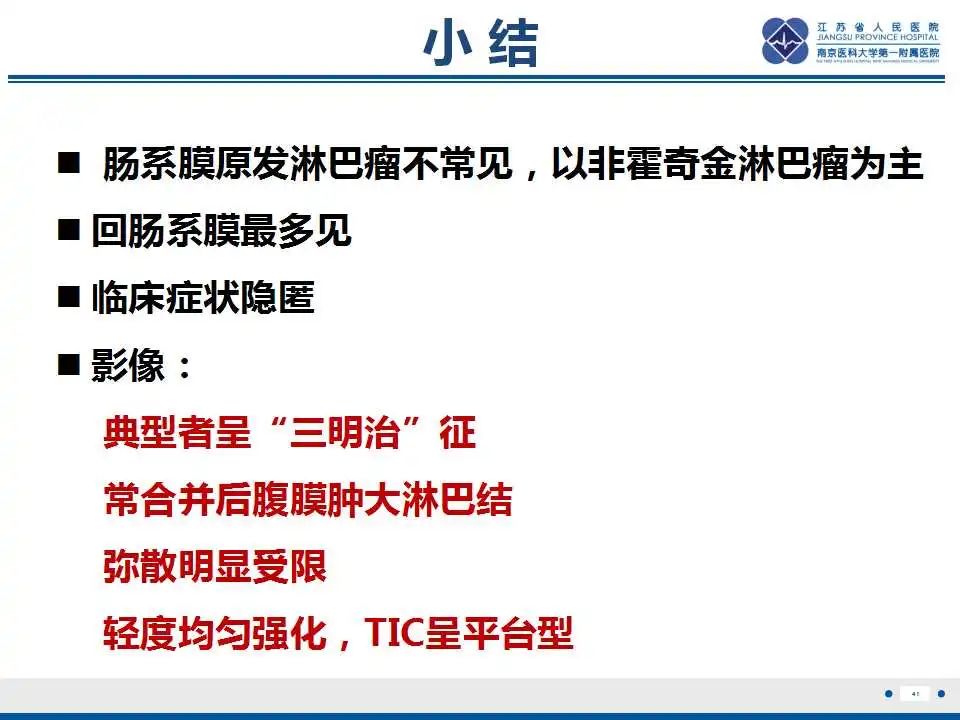 影像PPT - 【PPT】腹腔里的“三明治”—肠系膜淋巴瘤-42
