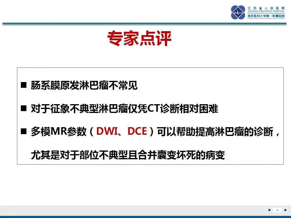 影像PPT - 【PPT】腹腔里的“三明治”—肠系膜淋巴瘤-44