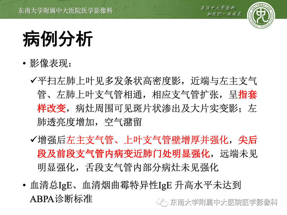 影像PPT - 【PPT】指套征相关病变诊断与鉴别-4 影像PPT - 【PPT】指套征相关病变诊断与鉴别-4