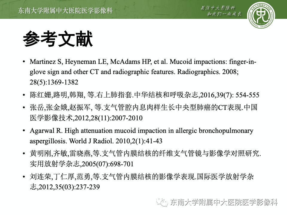 影像PPT - 【PPT】指套征相关病变诊断与鉴别-27 影像PPT - 【PPT】指套征相关病变诊断与鉴别-27
