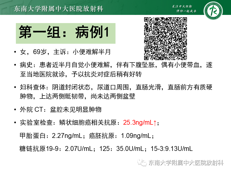 影像PPT - 【PPT】女性尿道生殖膈区占位性病变—阴道恶性肿瘤-1