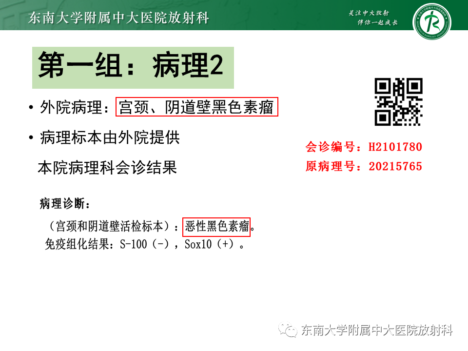影像PPT - 【PPT】女性尿道生殖膈区占位性病变—阴道恶性肿瘤-8