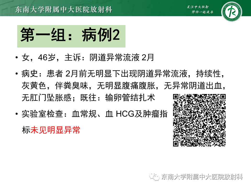 影像PPT - 【PPT】女性尿道生殖膈区占位性病变—阴道恶性肿瘤-5