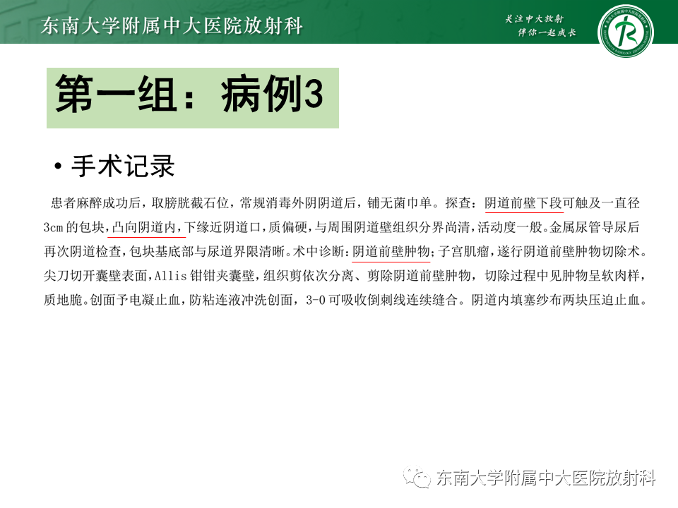 影像PPT - 【PPT】女性尿道生殖膈区占位性病变—阴道恶性肿瘤-11