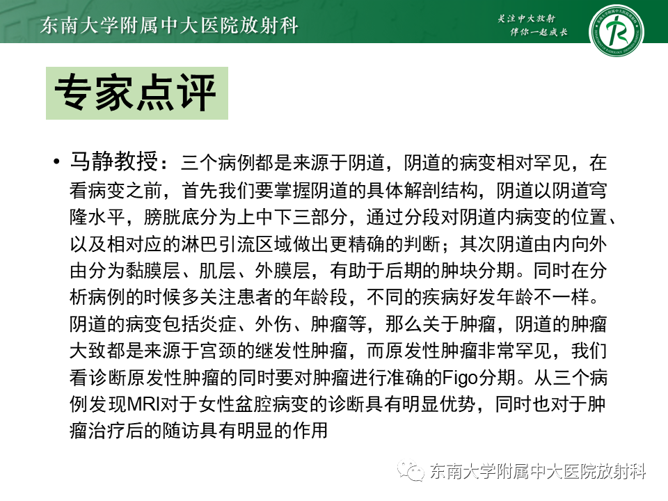 影像PPT - 【PPT】女性尿道生殖膈区占位性病变—阴道恶性肿瘤-14