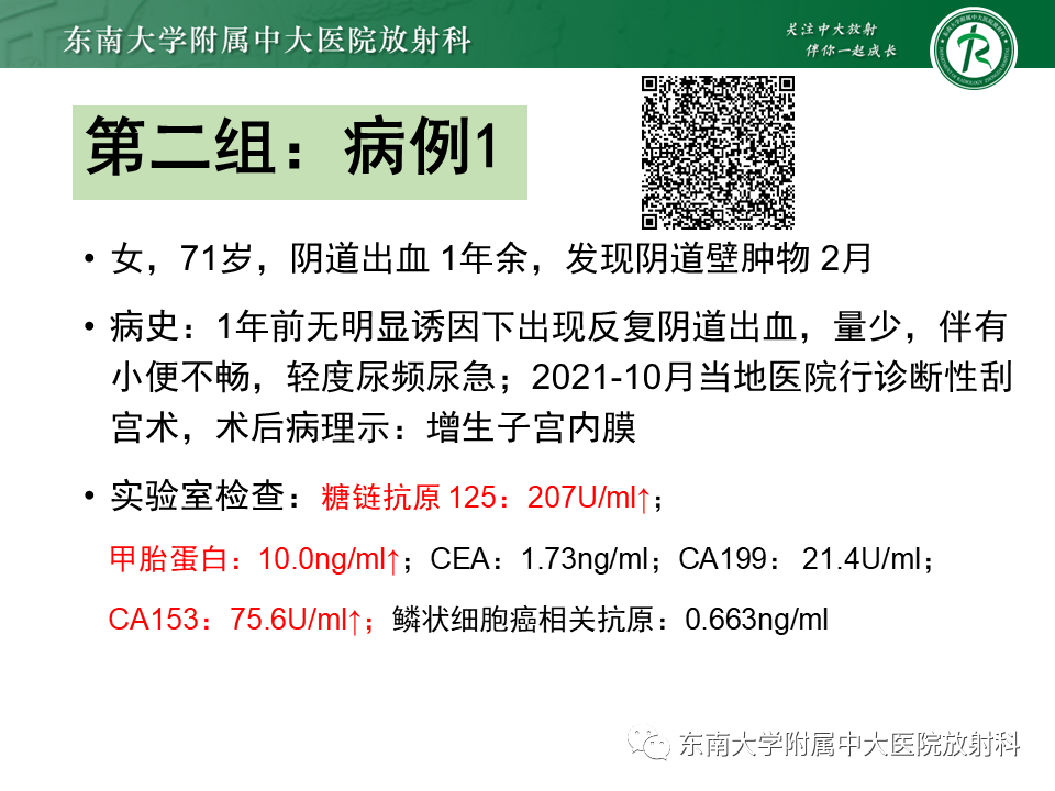 影像PPT - 【PPT】女性尿道生殖膈区占位性病变—阴道恶性肿瘤-15
