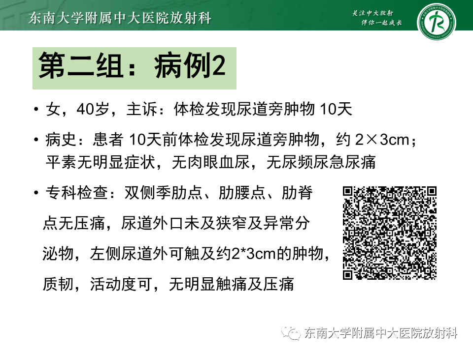 影像PPT - 【PPT】女性尿道生殖膈区占位性病变—阴道恶性肿瘤-21