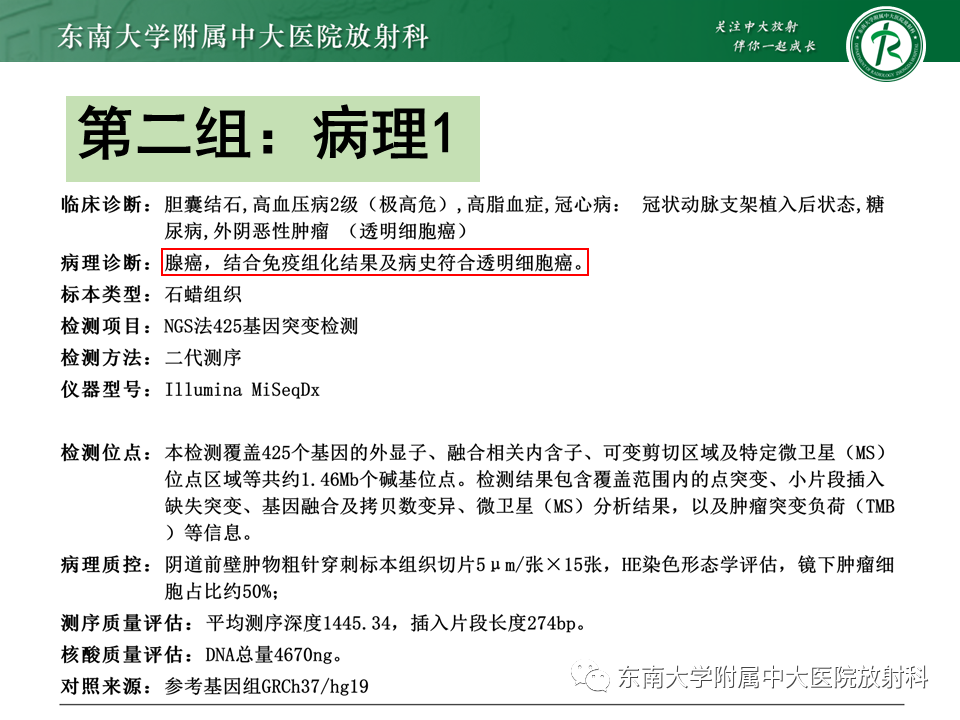 影像PPT - 【PPT】女性尿道生殖膈区占位性病变—阴道恶性肿瘤-20