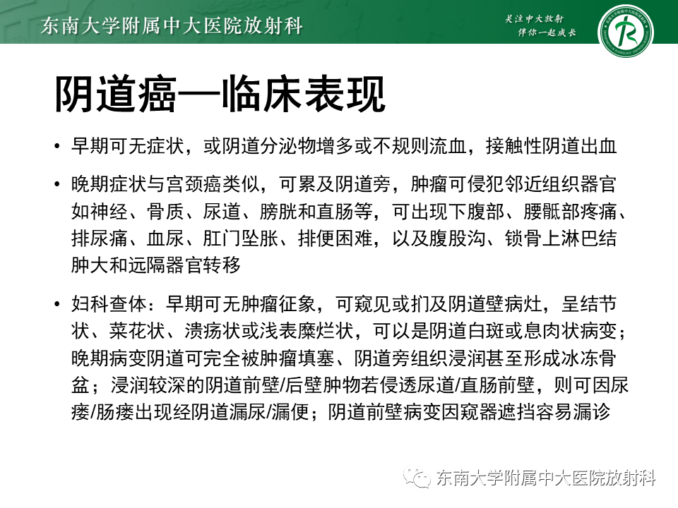 影像PPT - 【PPT】女性尿道生殖膈区占位性病变—阴道恶性肿瘤-38