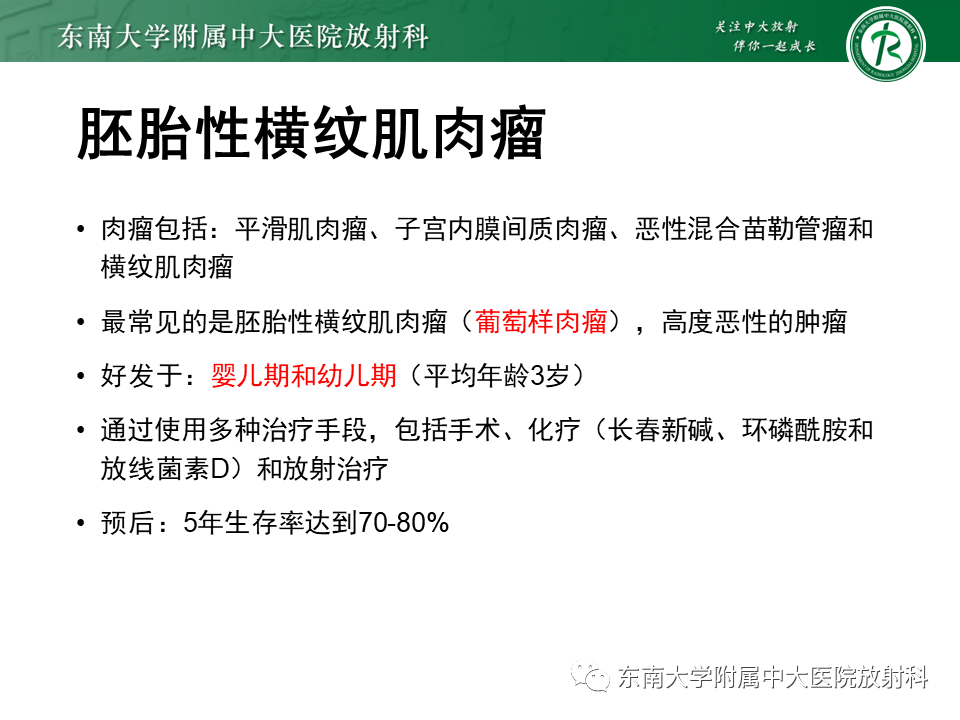 影像PPT - 【PPT】女性尿道生殖膈区占位性病变—阴道恶性肿瘤-61