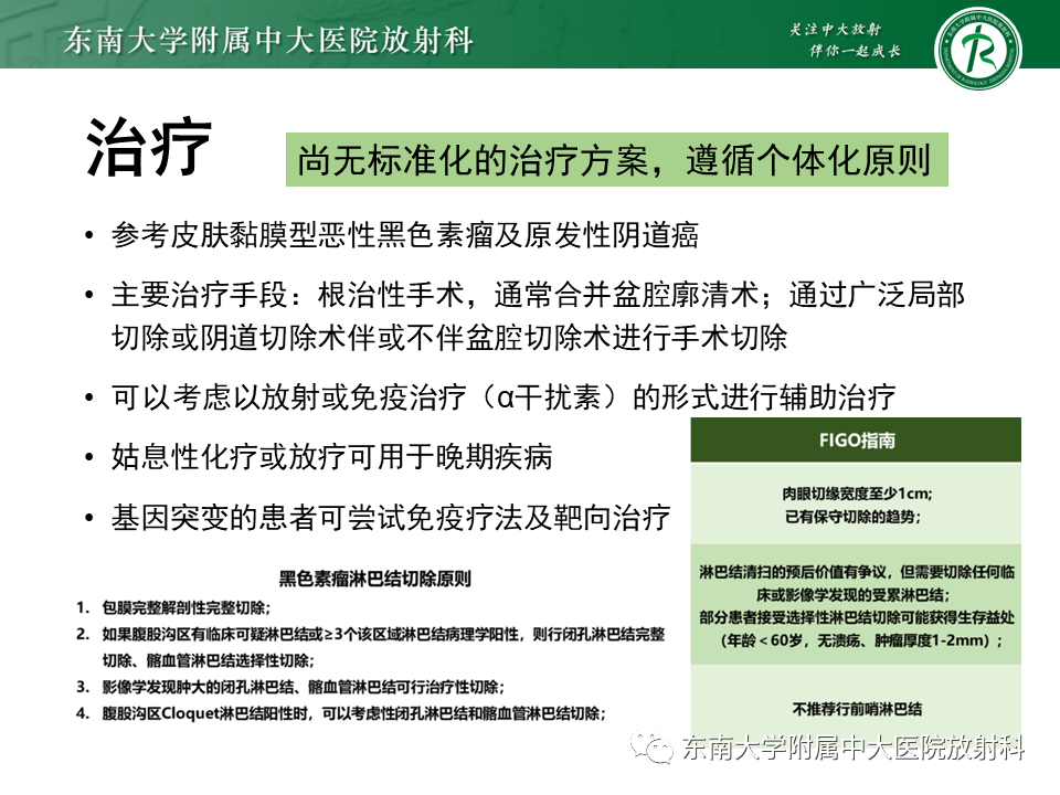 影像PPT - 【PPT】女性尿道生殖膈区占位性病变—阴道恶性肿瘤-60