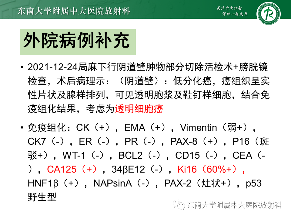 影像PPT - 【PPT】女性尿道生殖膈区占位性病变—阴道恶性肿瘤-2