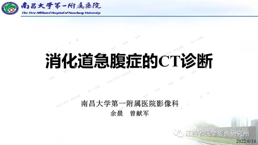 影像PPT - 【PPT】消化道急腹症的CT诊断-1