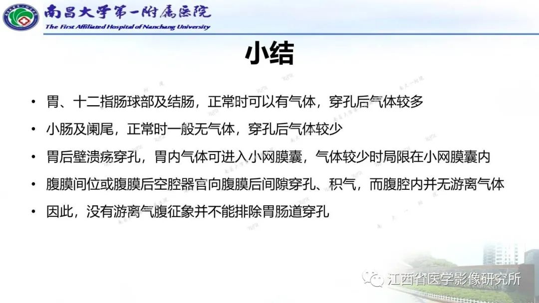 影像PPT - 【PPT】消化道急腹症的CT诊断-14