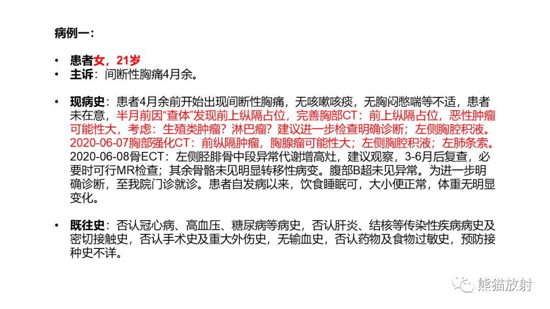 影像PPT - 【病例】纵隔神经内分泌癌 VS 胸腺鳞癌-2