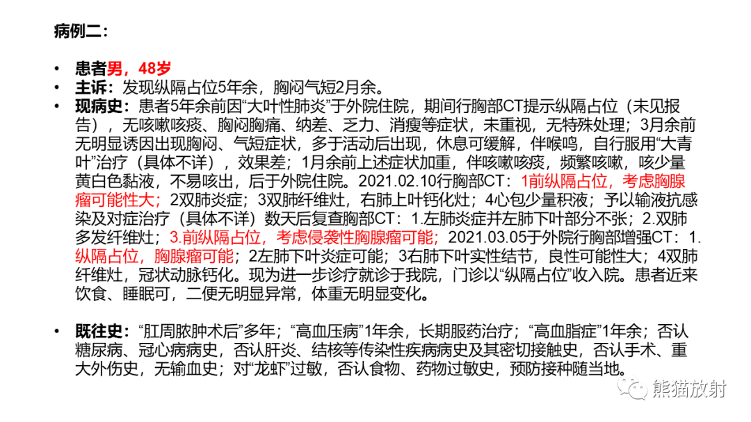 影像PPT - 【病例】纵隔神经内分泌癌 VS 胸腺鳞癌-11