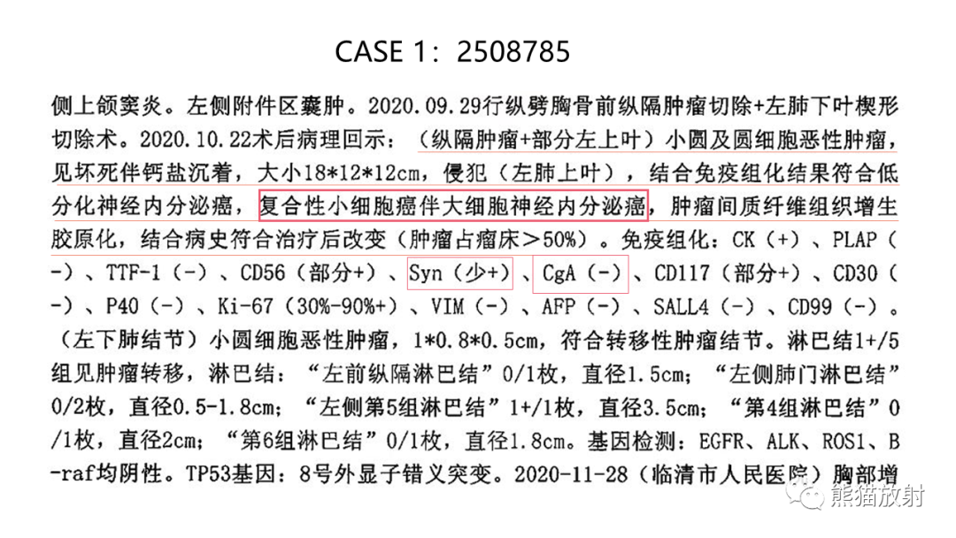 影像PPT - 【病例】纵隔神经内分泌癌 VS 胸腺鳞癌-21