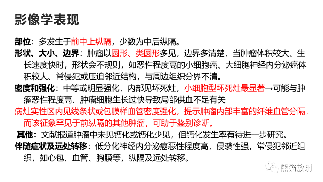 影像PPT - 【病例】纵隔神经内分泌癌 VS 胸腺鳞癌-36