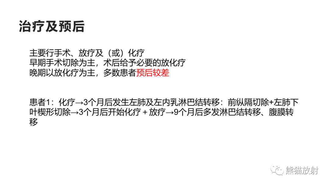影像PPT - 【病例】纵隔神经内分泌癌 VS 胸腺鳞癌-41