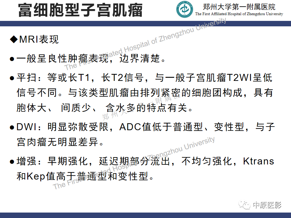 影像PPT - 【病例】富细胞型子宫肌瘤1例MR影像-15